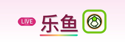 乐鱼 Logo